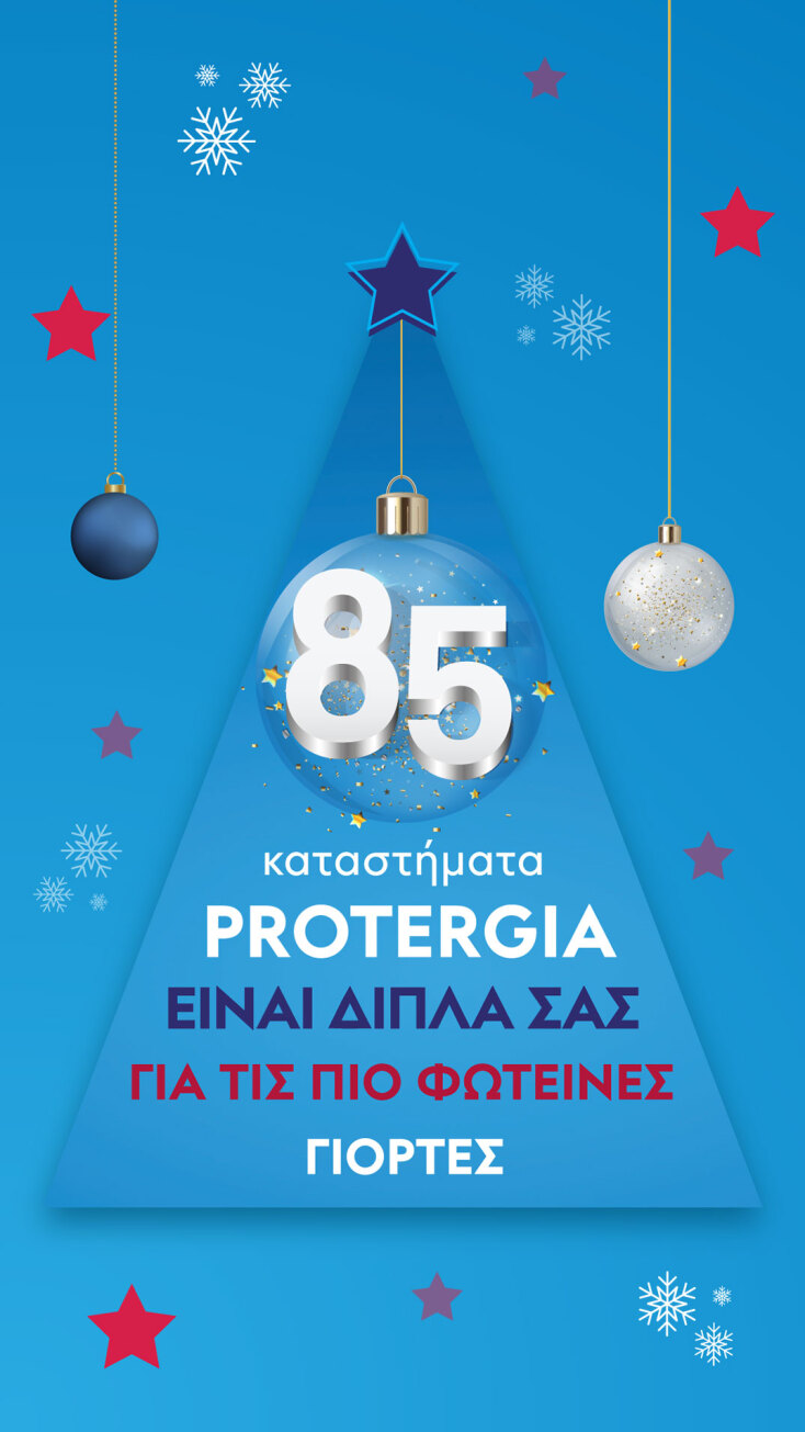 ΔΙαγωνισμός Protergia