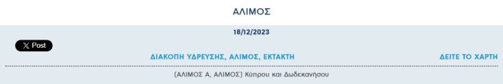 Έκτακτη διακοπή νερού σήμερα σε μία περιοχή της Αττικής