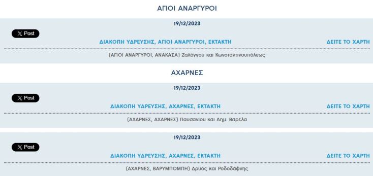 Έκτακτες διακοπές νερού σήμερα σε πέντε περιοχές της Αττικής