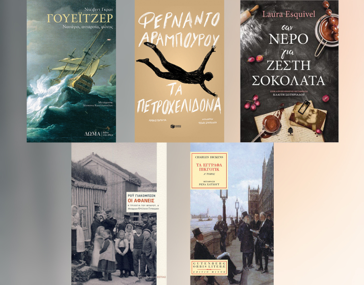 Βιβλία για τις γιορτές