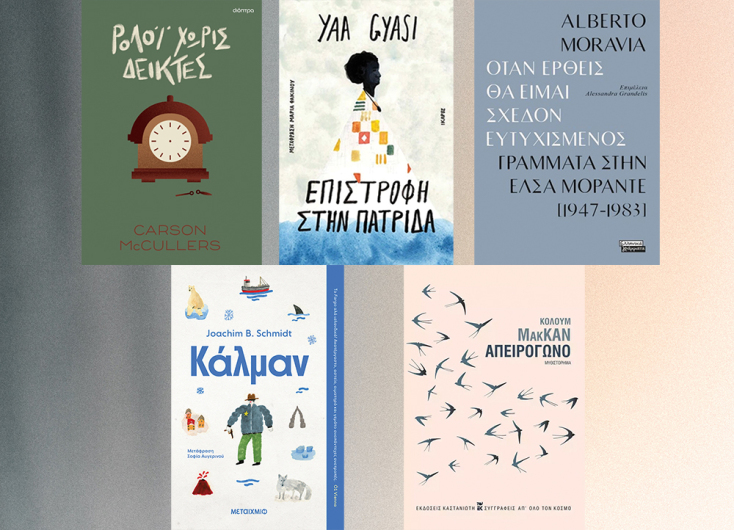 Βιβλία για τις γιορτές