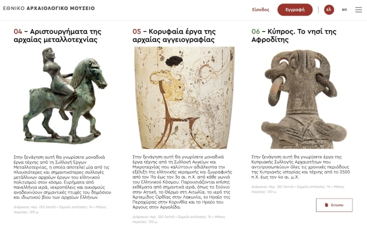Η ιστοσελίδα με την πληροφόρηση για τις θεματικές ξεναγήσεις στο Εθνικό Αρχαιολογικό Μουσείο