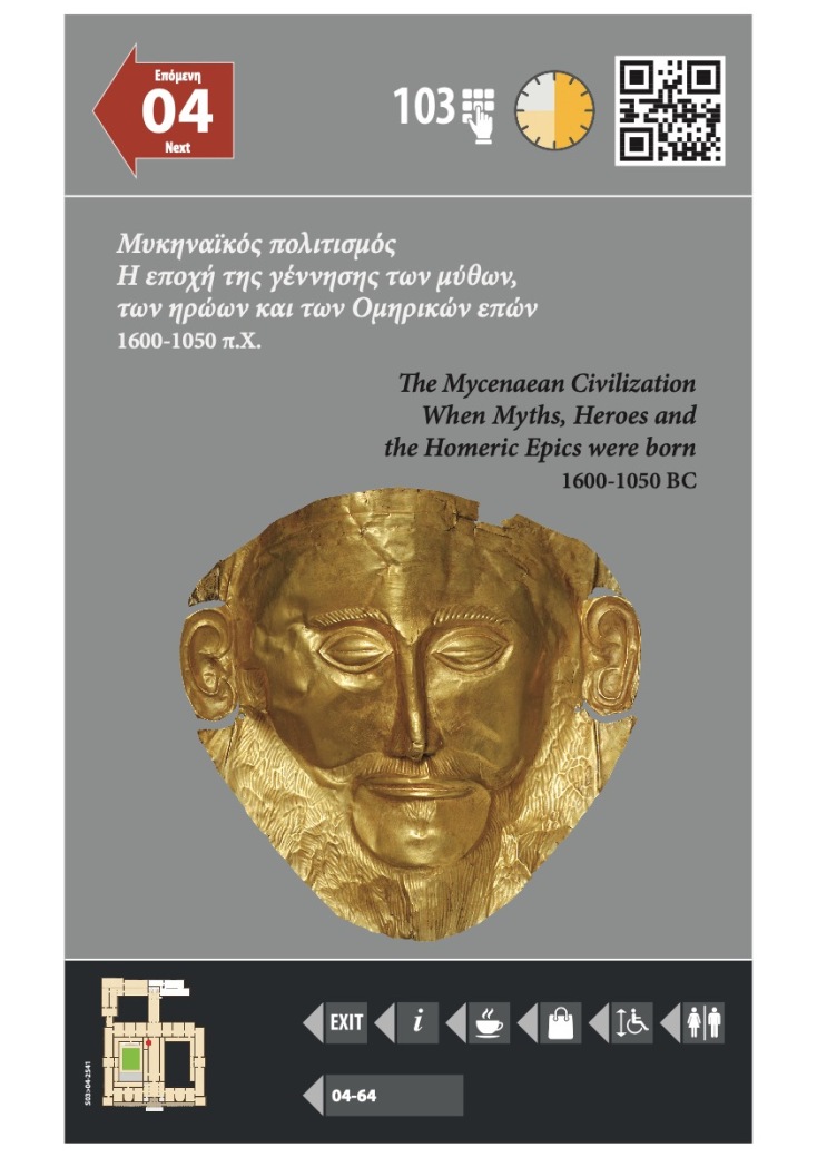 Εθνικό Αρχαιολογικό Μουσείο, οι νέες σημάνσεις στις αίθουσες