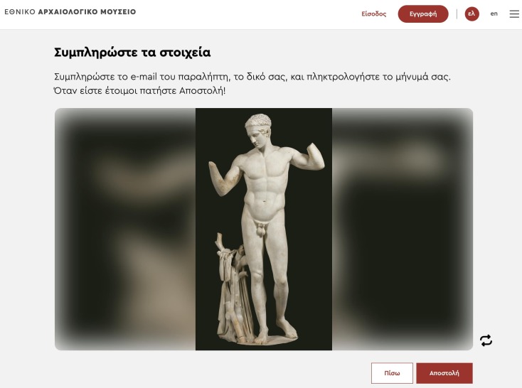 Από τις ειδικές οθόνες αφής στην υποδοχή του ΕΑΜ μπορούμε να στέλνουμε ηλεκτρονικές κάρτες σε φίλους μας