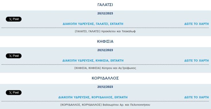 Έκτακτες διακοπές νερού σήμερα σε εννιά περιοχές της Αττικής