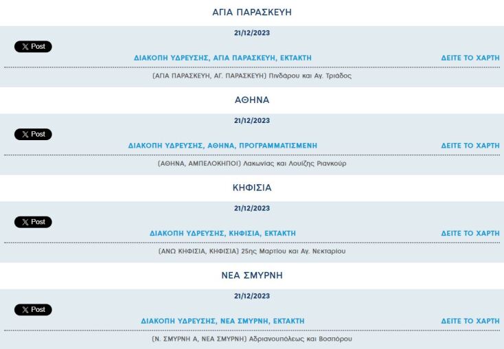 Έκτακτες διακοπές νερού σήμερα σε 4 περιοχές της Αττικής