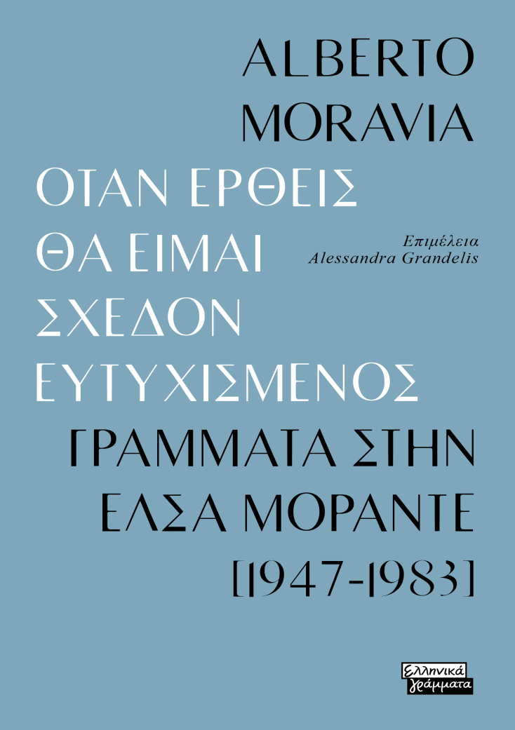 7 + 1 βιβλία για τις γιορτές από τις Εκδόσεις Πεδίο – Ελληνικά Γράμματα