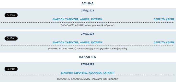 Πού θα συμβούν έκτακτες διακοπές νερού στην Αττική 