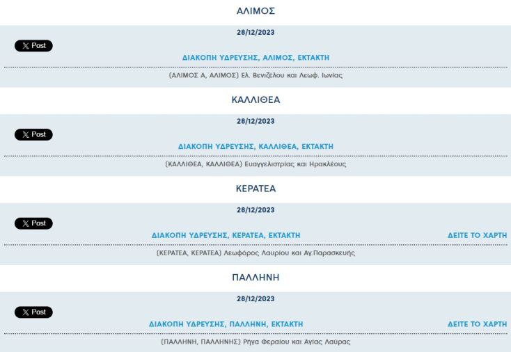 Έκτακτες διακοπές νερού σήμερα σε 4 περιοχές της Αττικής