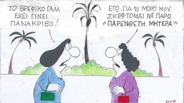 Το σκίτσο της Παρασκευής 12.01.2024