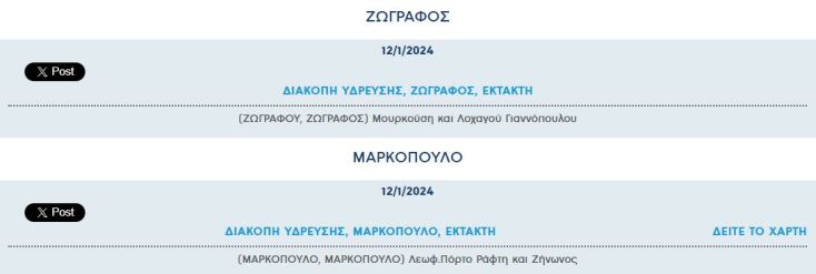 Έκτακτες διακοπές νερού σήμερα σε 2 περιοχές της Αττικής