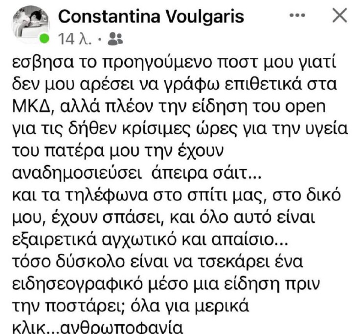 Η διάψευση της Κωνσταντίνας Βούλγαρη για τον «ετοιμοθάνατο» Παντελή Βούλγαρη 