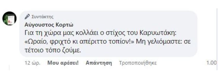 To Facebook κατέβασε φωτογραφία του Αύγουστου Κορτώ να φιλάει τον σύζυγό του