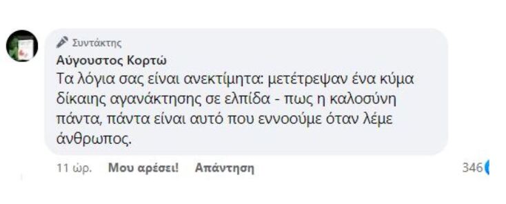 To Facebook κατέβασε φωτογραφία του Αύγουστου Κορτώ να φιλάει τον σύζυγό του