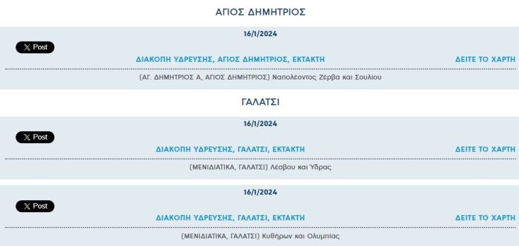 Έκτακτες διακοπές νερού σήμερα σε δύο περιοχές της Αττικής