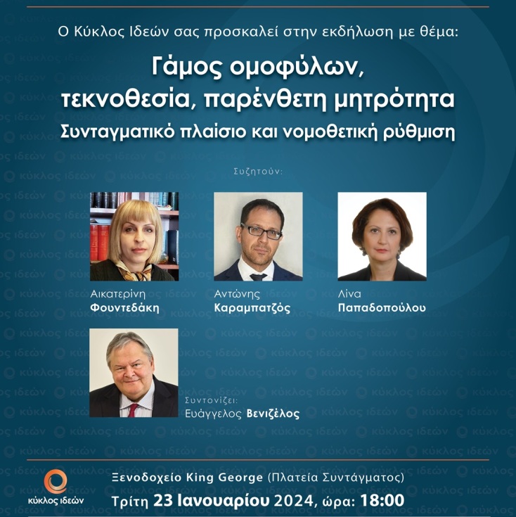 Εκδήλωση του Κύκλου Ιδεών με θέμα: «Γάμος ομοφύλων, τεκνοθεσία, παρένθετη μητρότητα»