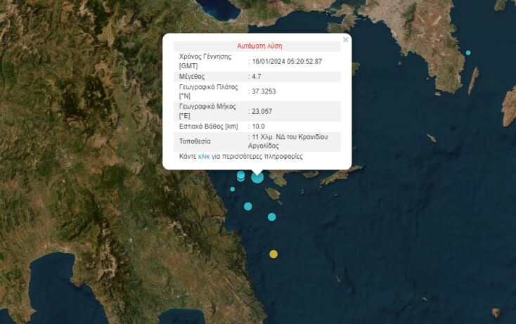 Η Αυτόματη Λύση του Γεωδυναμικού Ινστιτούτου για τον σεισμό στην Αργολίδα