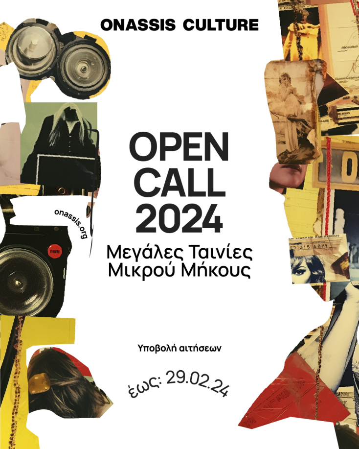 Onassis Culture - Open Call: Μεγάλες Ταινίες Μικρού Μήκους 2024 - Ξεκίνησαν οι αιτήσεις - Ο κανονισμός και το χρονοδιάγραμμα υποβολής.