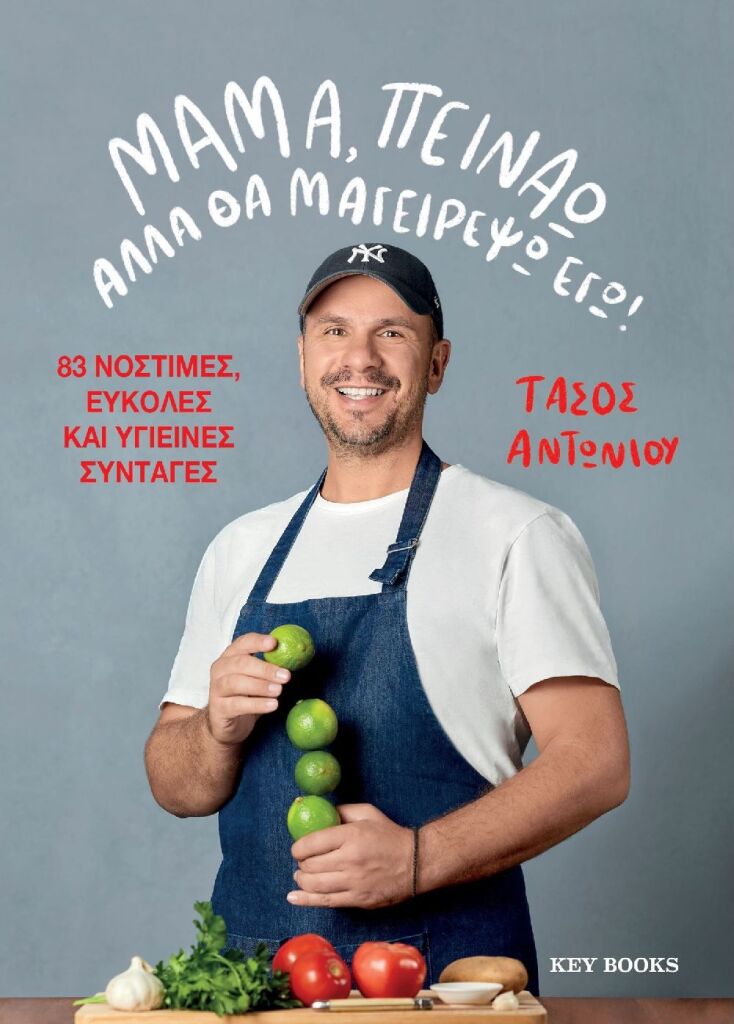 «Μαμά πεινάω, αλλά θα μαγειρέψω εγώ!»