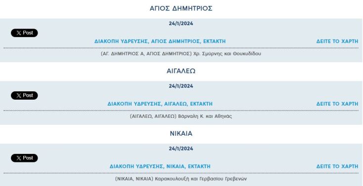 Έκτακτες διακοπές νερού σήμερα σε πέντε περιοχές της Αττικής