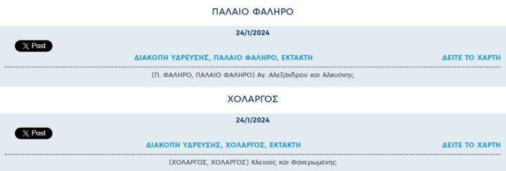 Έκτακτες διακοπές νερού σήμερα σε πέντε περιοχές της Αττικής