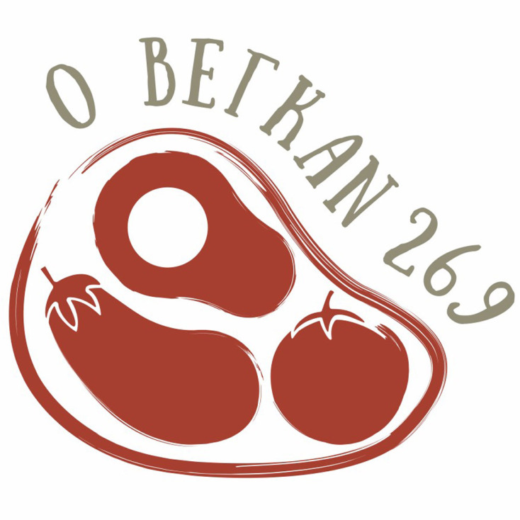 Βίγκαν κρεοπωλείο: Ο ΒΕΓΚΑΝ 269