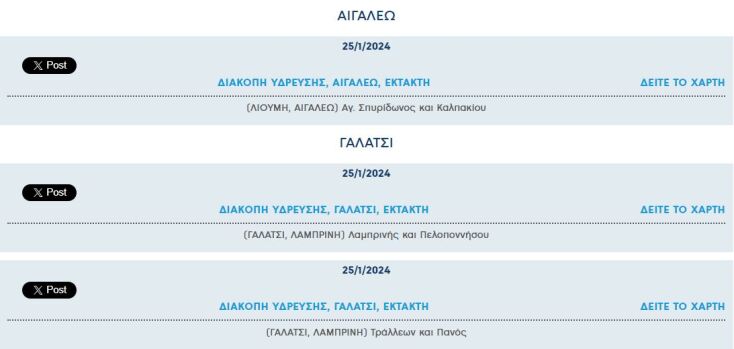 Έκτακτες διακοπές νερού σήμερα σε τέσσερις περιοχές της Αττικής