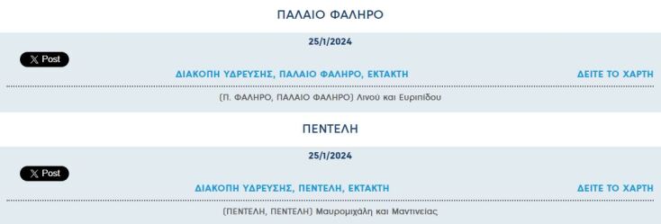 Έκτακτες διακοπές νερού σήμερα σε τέσσερις περιοχές της Αττικής