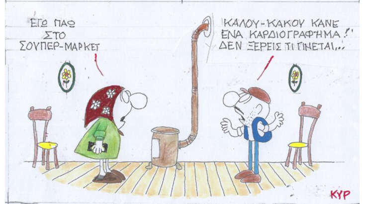 Το σκίτσο της Παρασκευής 26.01.2024