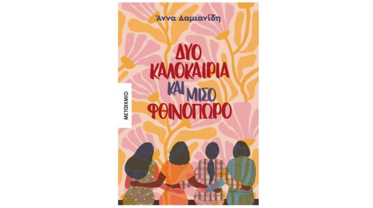 Ποιο ήταν το καλύτερο fiction βιβλίο του 2023;