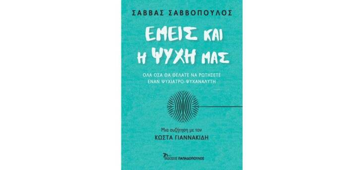Ποιο ήταν το καλύτερο non fiction βιβλίο του 2023;