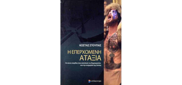 Ποιο ήταν το καλύτερο non fiction βιβλίο του 2023;