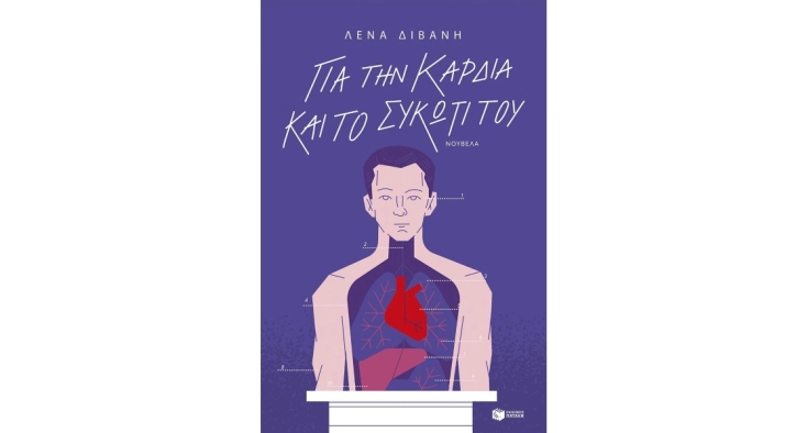 Ποιο ήταν το καλύτερο fiction βιβλίο του 2023;