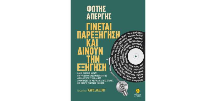 Ποιο ήταν το καλύτερο non fiction βιβλίο του 2023;