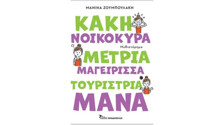 Ποιο ήταν το καλύτερο fiction βιβλίο του 2023;
