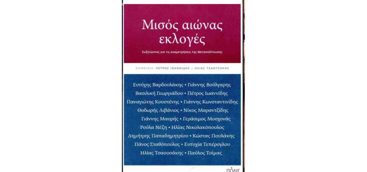 Ποιο ήταν το καλύτερο non fiction βιβλίο του 2023;