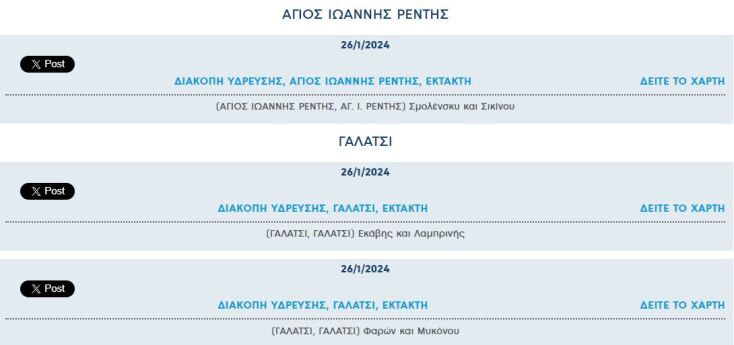 Έκτακτες διακοπές νερού σήμερα σε πέντε περιοχές της Αττικής