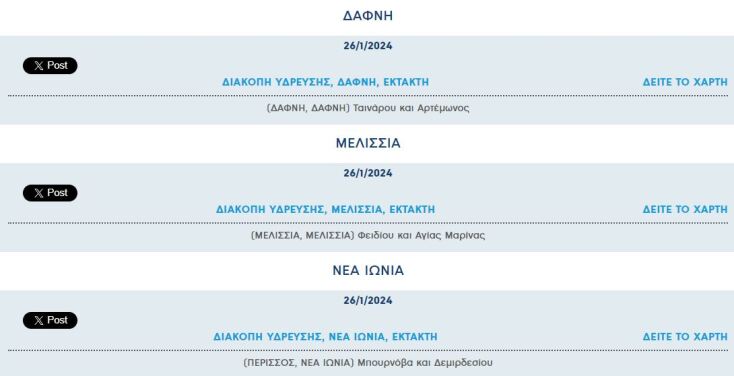 Έκτακτες διακοπές νερού σήμερα σε πέντε περιοχές της Αττικής