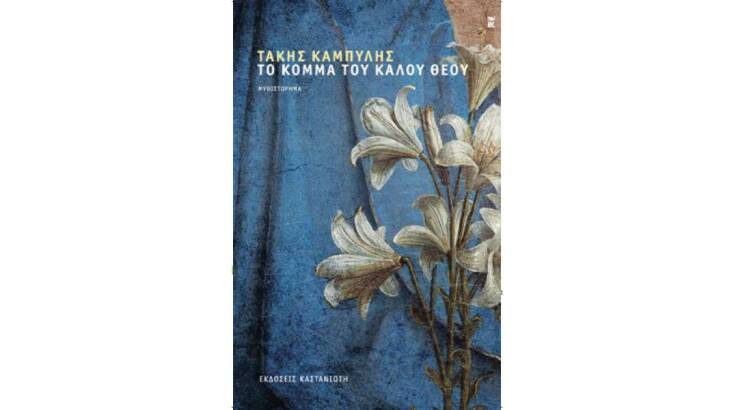 Ποιο ήταν το καλύτερο fiction βιβλίο του 2023;