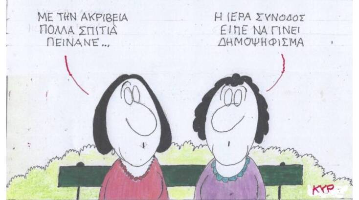 Το σκίτσο της Δευτέρας 29.01.2024