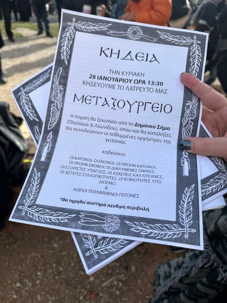 «Εξευγενισμός» και εκδίωξη των κατοίκων από το Μεταξουργείο