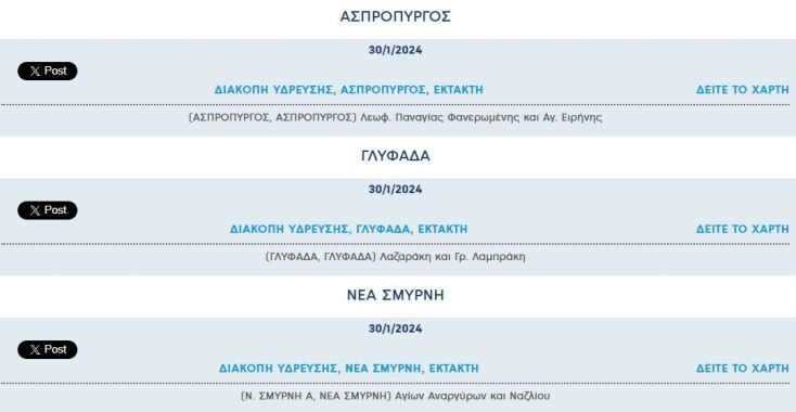 Έκτακτες διακοπές νερού σήμερα σε τρεις περιοχές της Αττικής