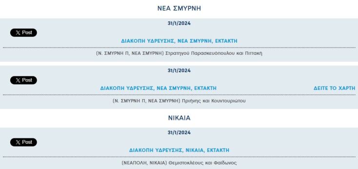Έκτακτες διακοπές νερού σήμερα σε δύο περιοχές της Αττικής