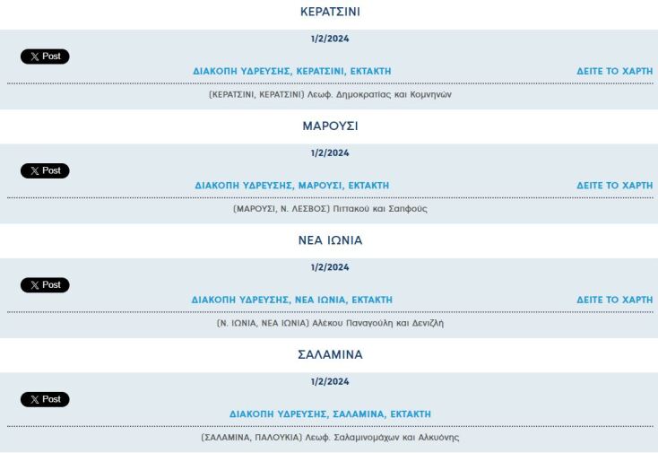 Έκτακτες διακοπές νερού σήμερα σε έξι περιοχές της Αττικής