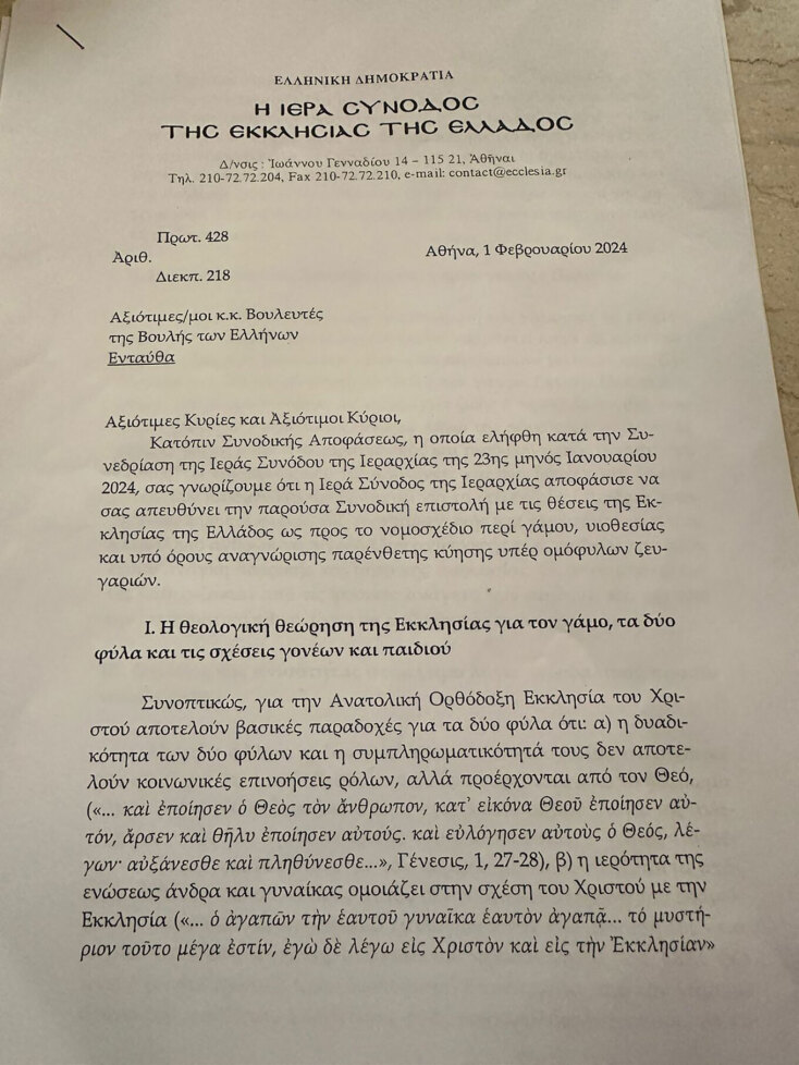 Επιστολή Εκκλησίας προς βουλευτές:  «Η χριστιανική οικογένεια αποτελείται από πατέρα, μητέρα και παιδιά»
