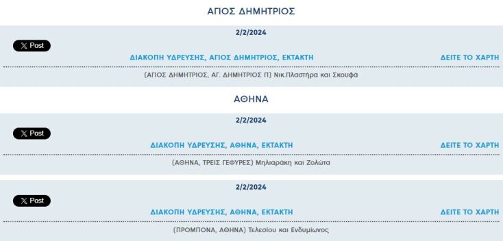 Έκτακτες διακοπές νερού σήμερα σε 6 περιοχές της Αττικής