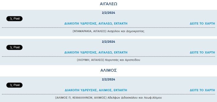 Έκτακτες διακοπές νερού σήμερα σε 6 περιοχές της Αττικής