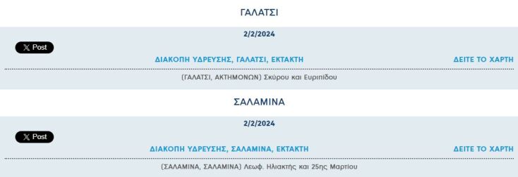 Έκτακτες διακοπές νερού σήμερα σε 6 περιοχές της Αττικής