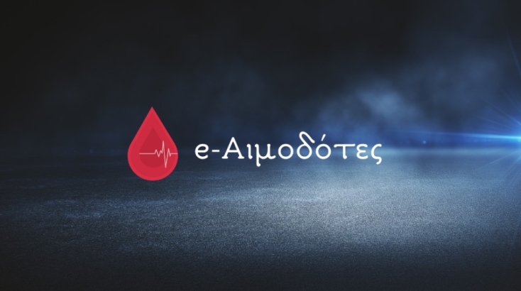 e-Αιμοδότες: Συνέντευξη με τους δημιουργούς της εφαρμογής 