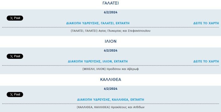 Έκτακτες διακοπές νερού σήμερα σε πέντε περιοχές της Αττικής